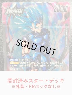 画像1: ※商品説明欄必読※開封済みスタートデッキEX シャロット [DBF_FS09-a]