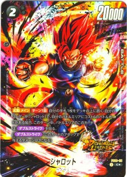 画像1: 【パラレル仕様】シャロット[DBF_FS09-005_C]