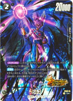 画像1: 【パラレル仕様】ビルス[DBF_FS09-013_C]