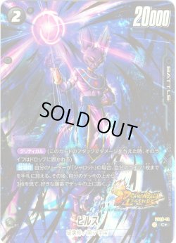 画像1: 【パラレル仕様】ビルス[DBF_FS09-013_C]