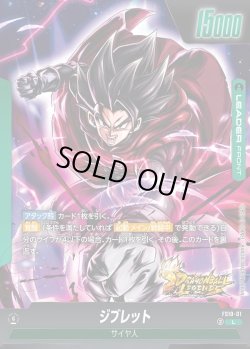 画像2: 【パラレル仕様】ジブレット[DBF_FS10-001_L]