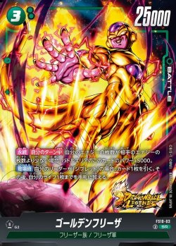 画像1: ゴールデンフリーザ[DBF_FS10-003_SR]
