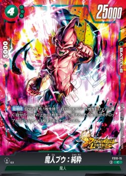画像1: 魔人ブウ:純粋[DBF_FS10-015_C]