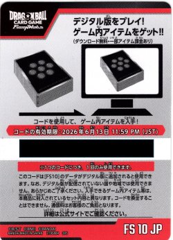 画像1: デジタルコード(有効期限2026/06/13)[DBF_FS10]