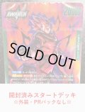 ※商品説明欄必読※開封済みスタートデッキEX ジブレット [DBF_FS10-a]