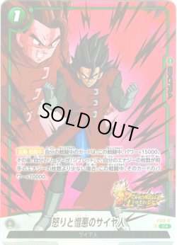 画像1: 【パラレル仕様】怒りと憎悪のサイヤ人[DBF_FS10-017_C]