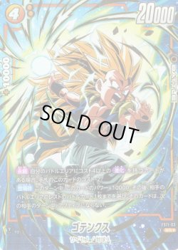 画像1: 【パラレル仕様】ゴテンクス[DBF_FS11-03 _SR]