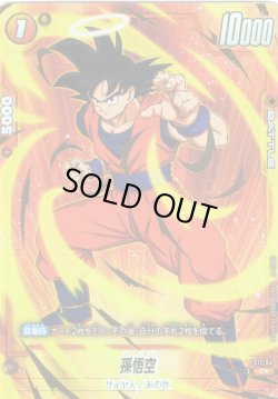 画像1: 【パラレル仕様】孫悟空[DBF_FS11-04 _C]