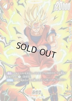 画像1: 【パラレル仕様】孫悟空[DBF_FS11-06 _C]