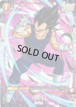 画像1: 【パラレル仕様】ベジータ[DBF_FS11-12 _C]