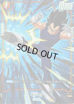 画像1: 【パラレル仕様】ベジータ[DBF_FS11-13 _C]