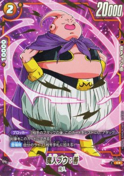 画像1: 【パラレル仕様】魔人ブウ：善[DBF_FS11-15 _C]