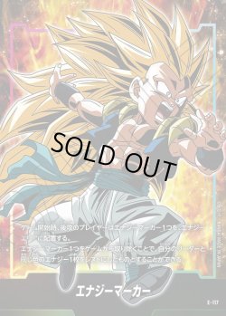 画像1: エナジーマーカー(ゴテンクス)[DBF_E-117]