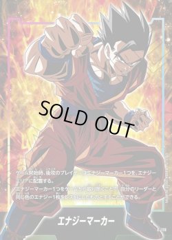 画像1: エナジーマーカー(孫悟飯)[DBF_E-119]