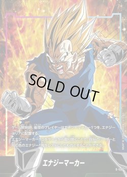 画像1: エナジーマーカー(ベジータ)[DBF_E-120]