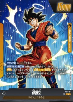 画像1: 孫悟空[DBF_FS11-01 _L]