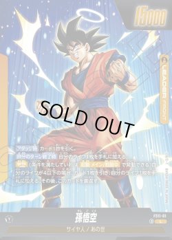 画像1: 孫悟空[DBF_FS11-01 _L]