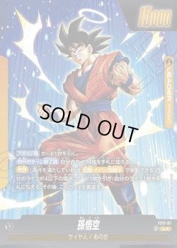 画像2: 【パラレル仕様】孫悟空[DBF_FS11-01 _L]