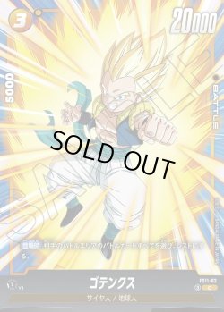 画像1: ゴテンクス[DBF_FS11-02 _C]