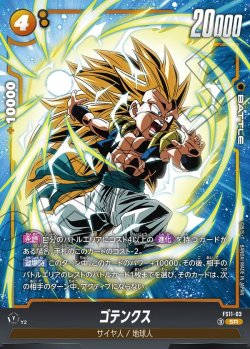 画像1: ゴテンクス[DBF_FS11-03 _SR]