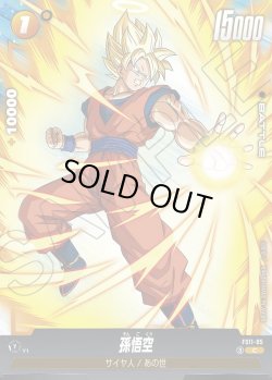 画像1: 孫悟空[DBF_FS11-05 _C]