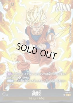 画像1: 孫悟空[DBF_FS11-06 _C]