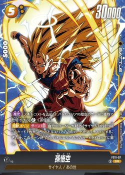 画像1: 孫悟空[DBF_FS11-07 _SR]