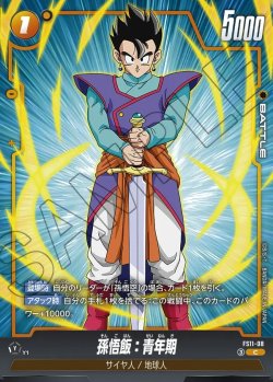 画像1: 孫悟飯：青年期[DBF_FS11-08 _C]