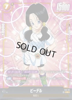 画像1: ビーデル[DBF_FS11-10 _C]