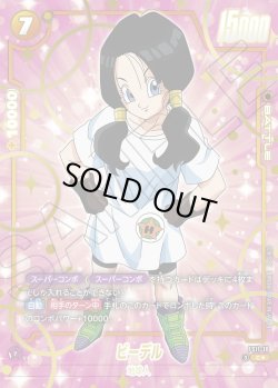 画像1: 【パラレル仕様】ビーデル[DBF_FS11-10 _C]