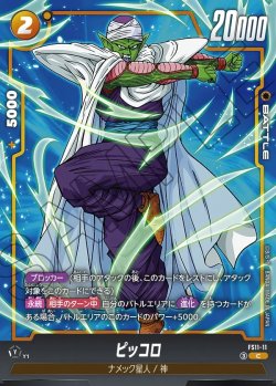 画像1: ピッコロ[DBF_FS11-11 _C]