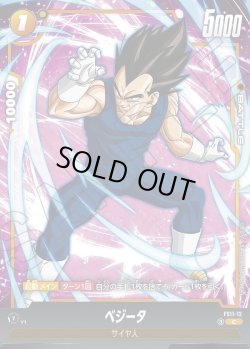 画像1: ベジータ[DBF_FS11-12 _C]