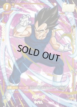 画像1: 【パラレル仕様】ベジータ[DBF_FS11-12 _C]