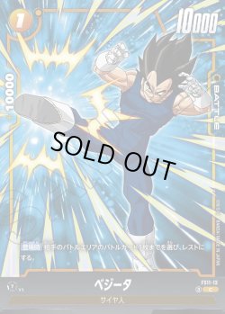 画像1: ベジータ[DBF_FS11-13 _C]