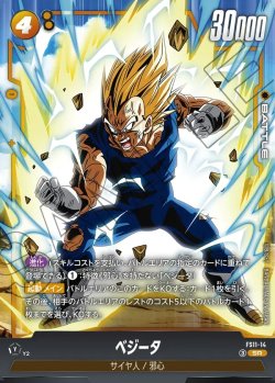 画像1: ベジータ[DBF_FS11-14 _SR]