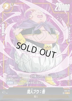 画像1: 魔人ブウ：善[DBF_FS11-15 _C]