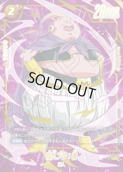 画像1: 【パラレル仕様】魔人ブウ：善[DBF_FS11-15 _C]