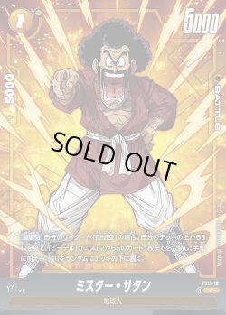 画像1: ミスター・サタン[DBF_FS11-16 _C]