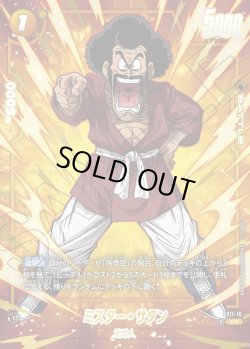 画像1: 【パラレル仕様】ミスター・サタン[DBF_FS11-16 _C]