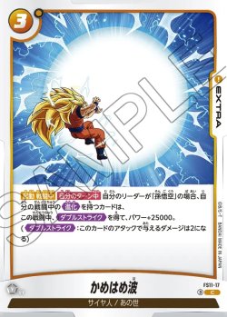 画像1: かめはめ波[DBF_FS11-17 _C]