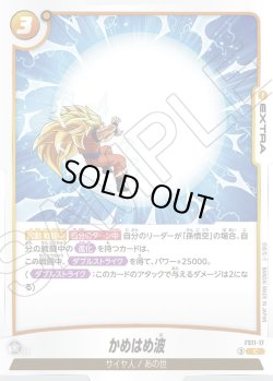 画像1: かめはめ波[DBF_FS11-17 _C]