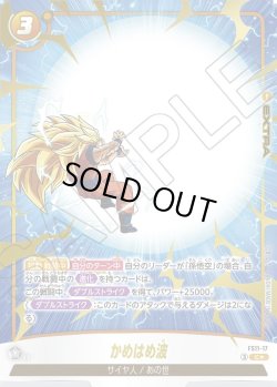 画像1: 【パラレル仕様】かめはめ波[DBF_FS11-17 _C]