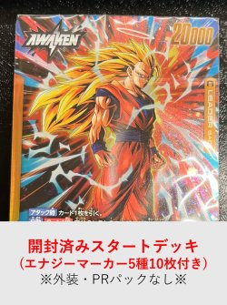 画像1: ※商品説明欄必読※開封済みスタートデッキEX 進化の境地 [DBF_FS11-a]