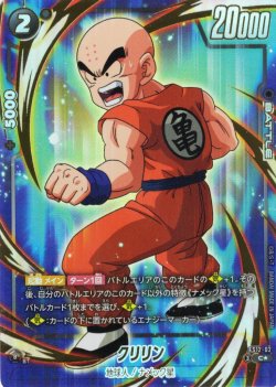 画像1: 【パラレル仕様】クリリン[DBF_FS12-02 _C]