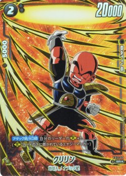 画像1: 【パラレル仕様】クリリン[DBF_FS12-03 _SR]