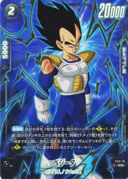 画像1: 【パラレル仕様】ベジータ[DBF_FS12-16 _C]