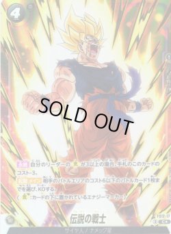 画像1: 【パラレル仕様】伝説の戦士[DBF_FS12-17 _C]