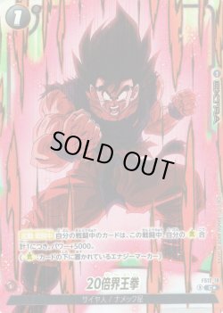 画像1: 【パラレル仕様】20倍界王拳[DBF_FS12-18 _C]