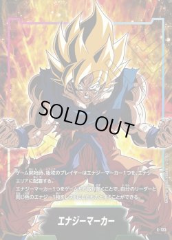画像1: エナジーマーカー(孫悟空)[DBF_E-123]