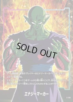 画像1: エナジーマーカー(ピッコロ)[DBF_E-125]